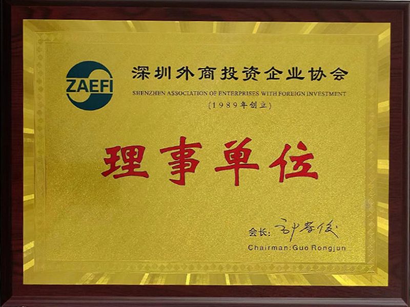 Shenzhen Association Of Enterprises With Foreign Investment001